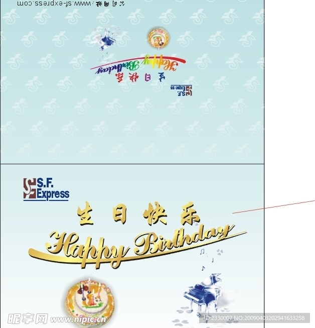顺丰生日卡