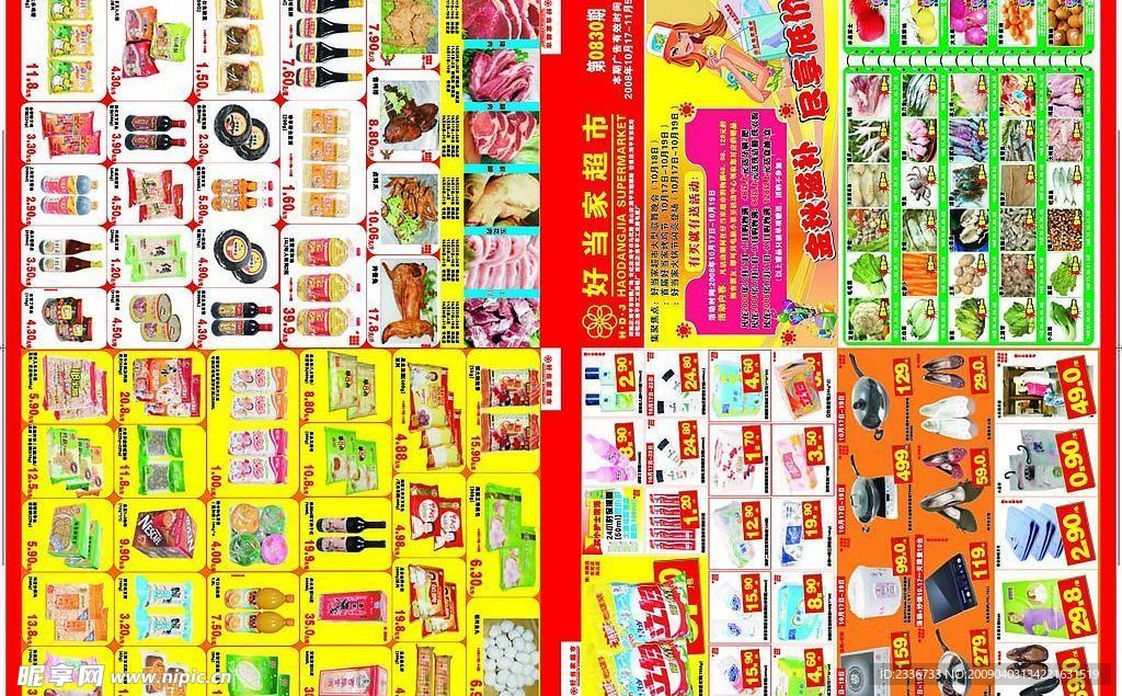 超市 DM单 宣传单