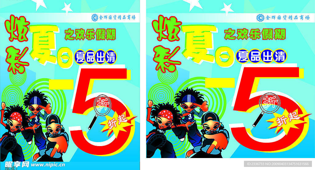 5折 海报