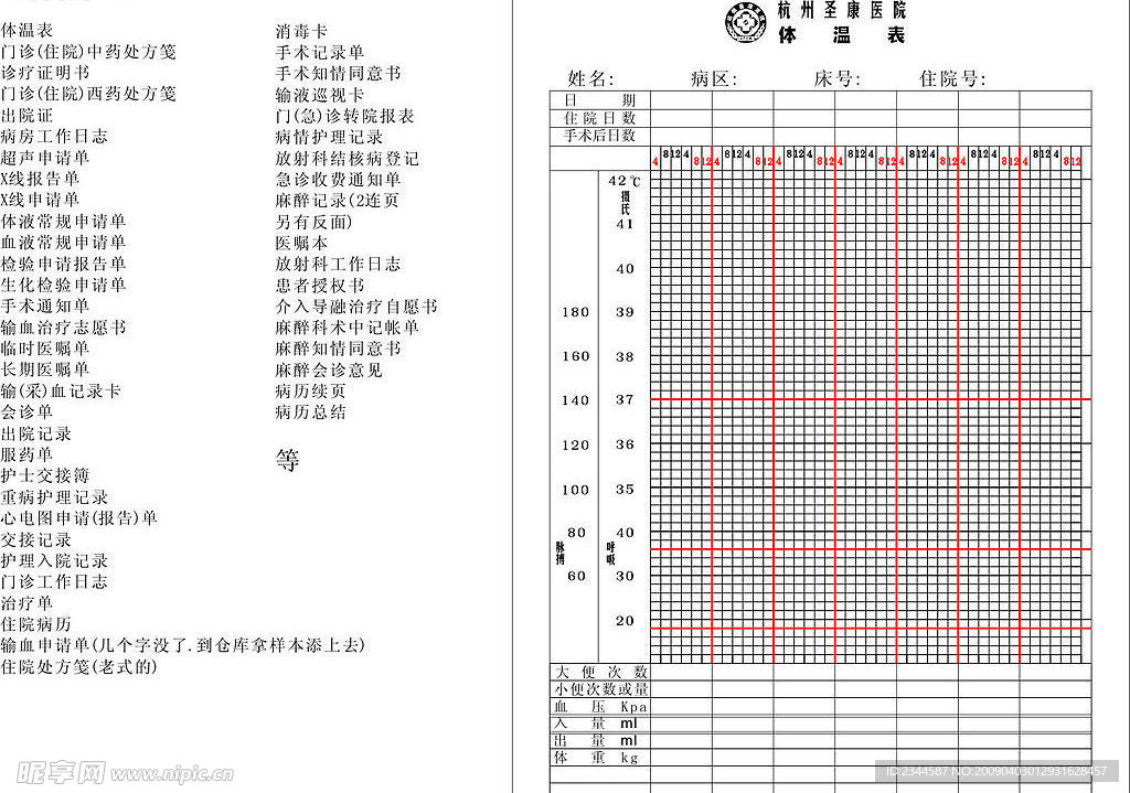 医院各种单据集锦50多种