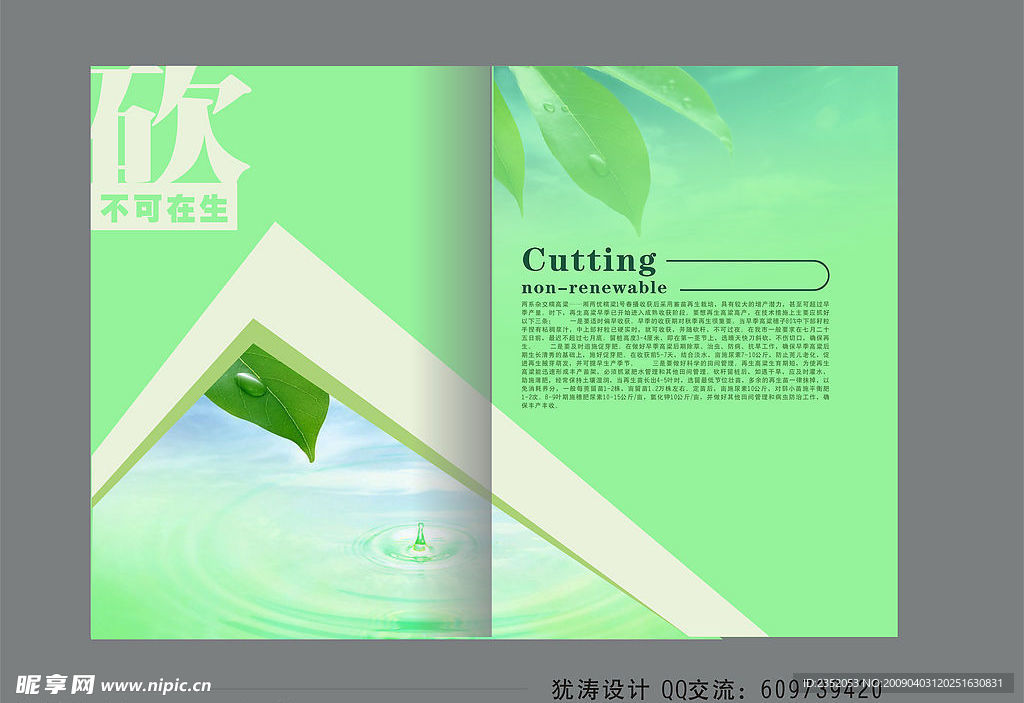 环保