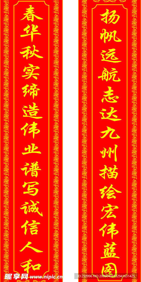 大型对联