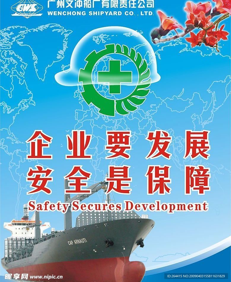 安全保障