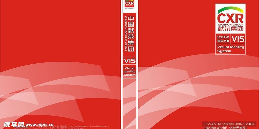 献荣集团VI