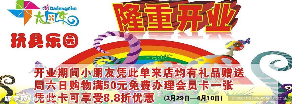 大风车玩具dm