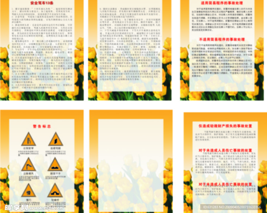 安全驾驶条例