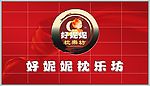 好妮妮背景墙