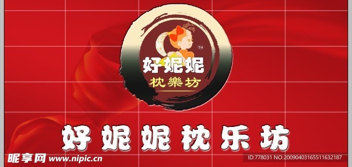 好妮妮背景墙