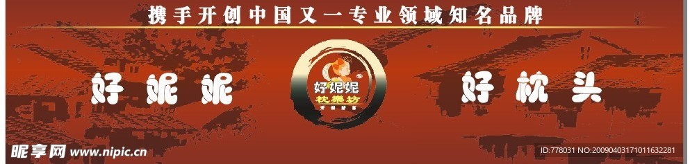 好妮妮背景墙
