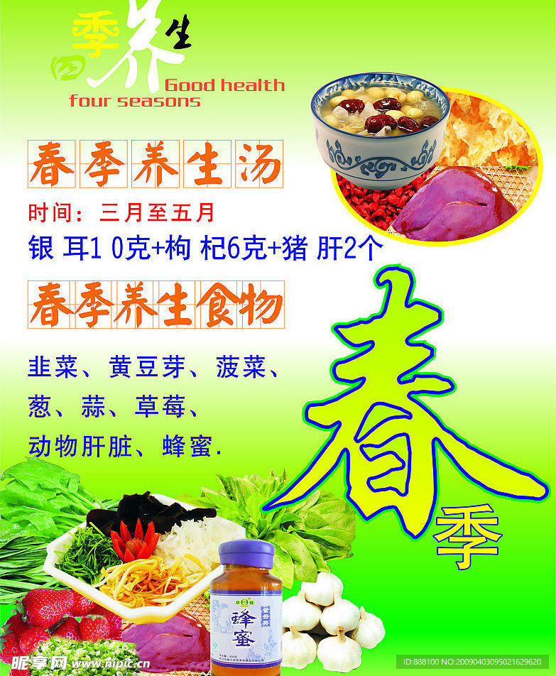 春季养生