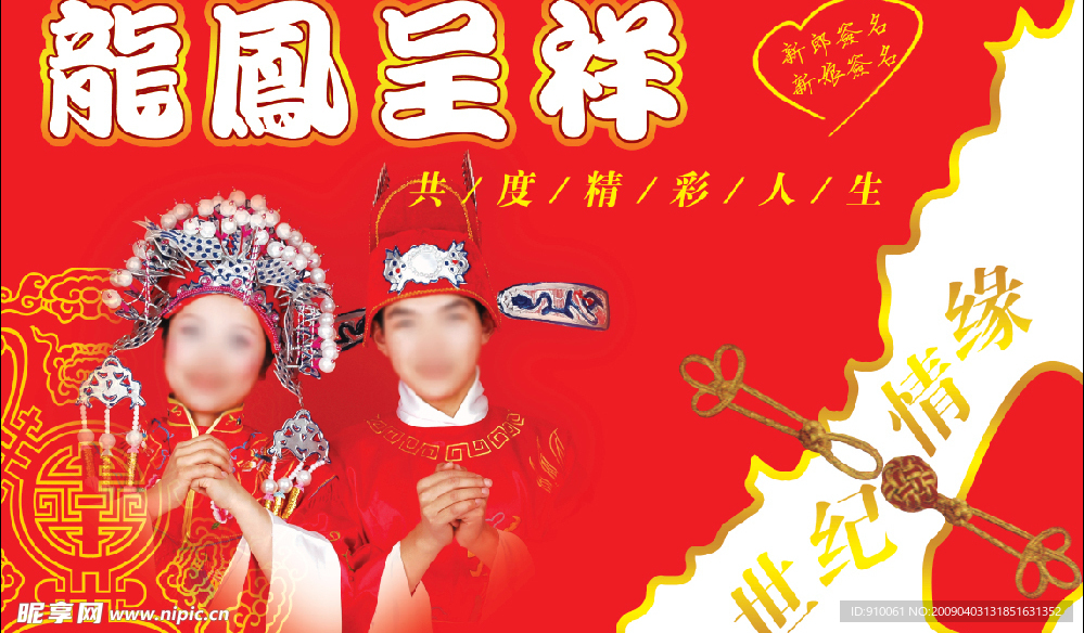 龙凤呈祥婚礼卡片