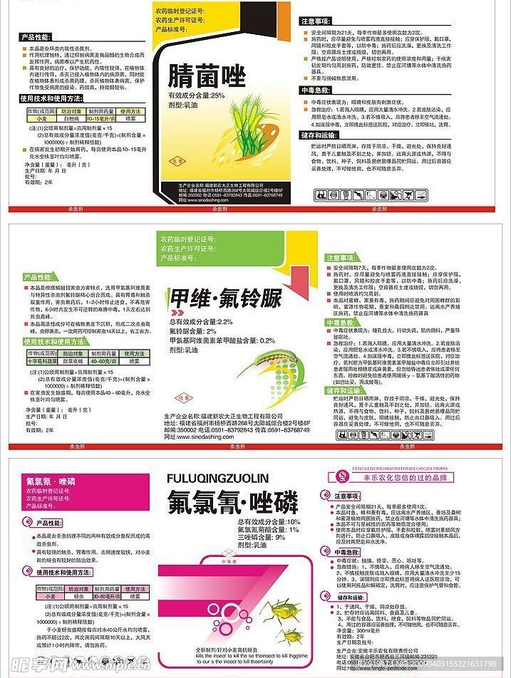 农药标签