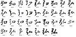 弘 书法字