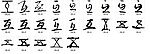 互 书法字