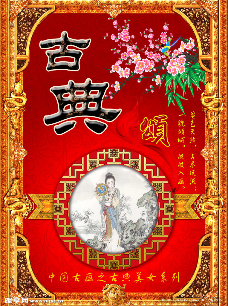 原创中国古画之古典美女系列