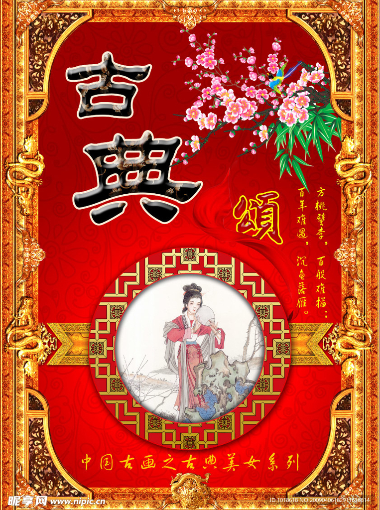 原创中国古画之古典美女系列