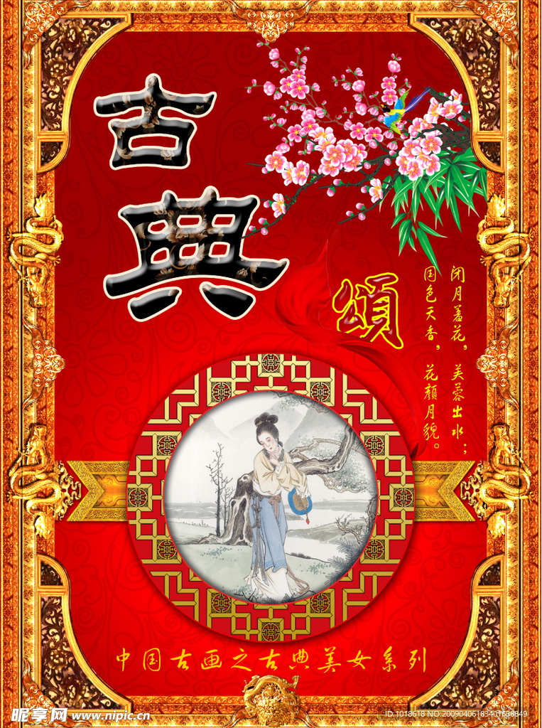 原创中国古画之古典美女系列