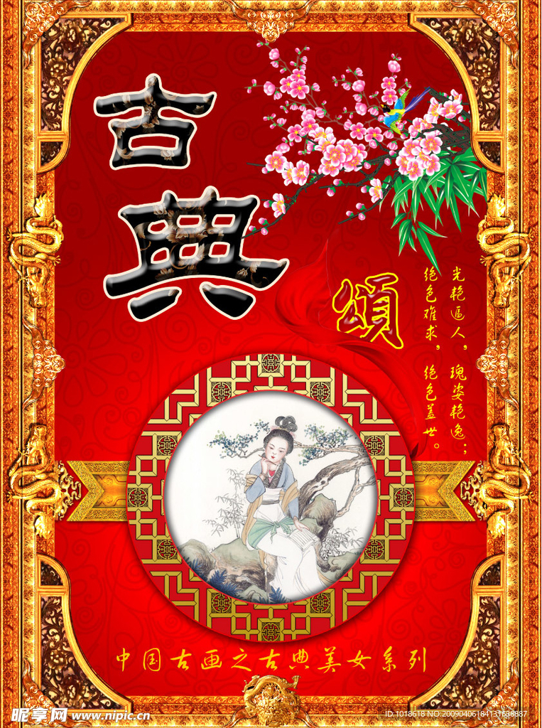 原创中国古画之古典美女系列