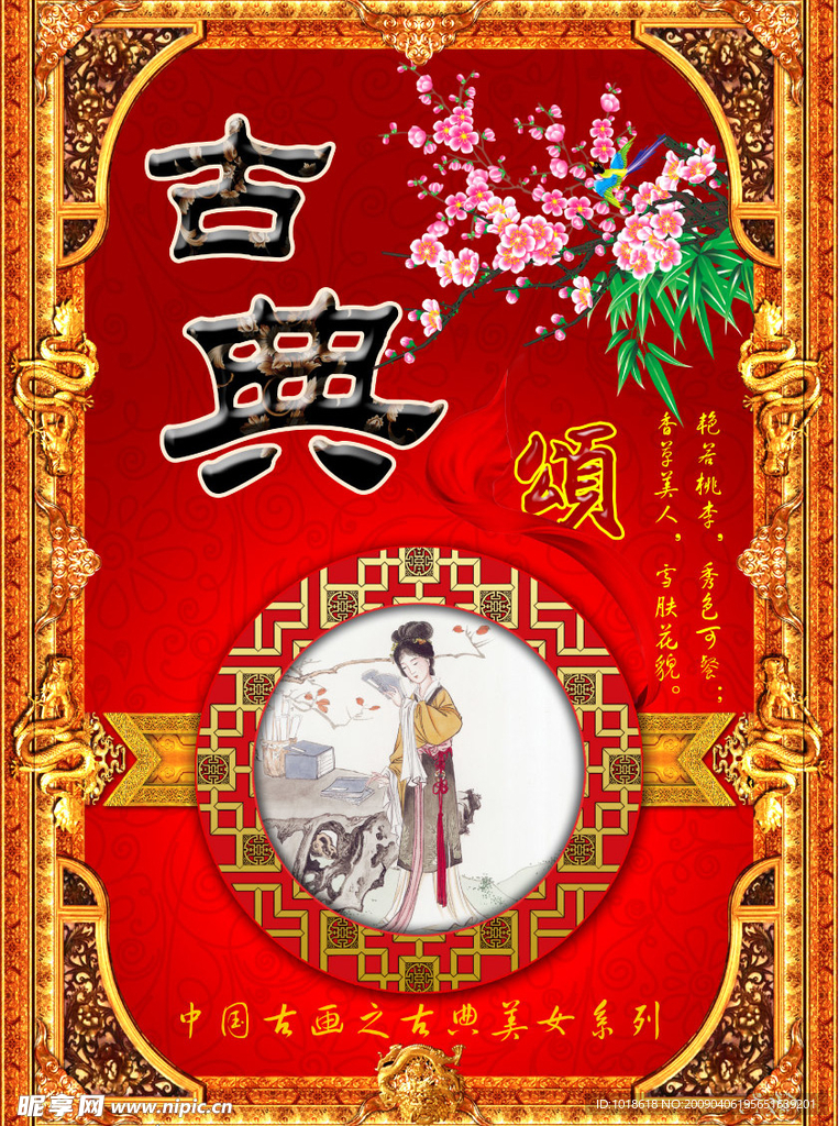 原创中国古画之古典美女系列