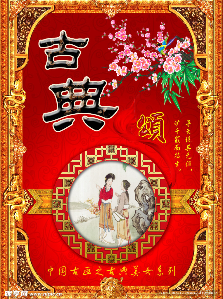 原创中国古画之古典美女系列