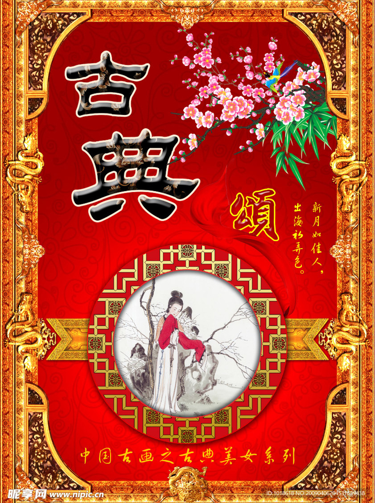 原创中国古画之古典美女系列