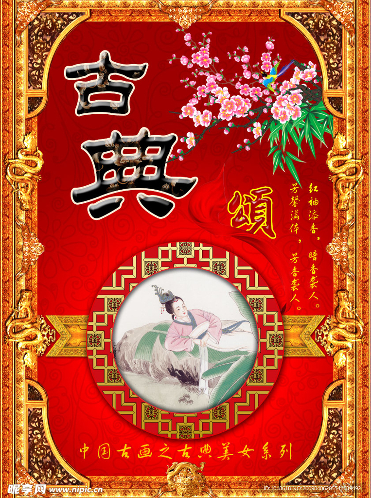 原创中国古画之古典美女系列