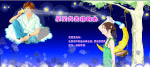 我把星星送你