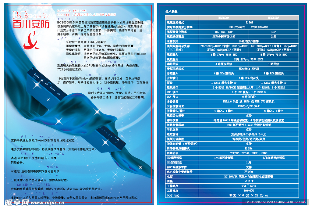 百川安防新版