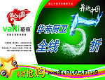 华帝5折