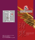 请柬