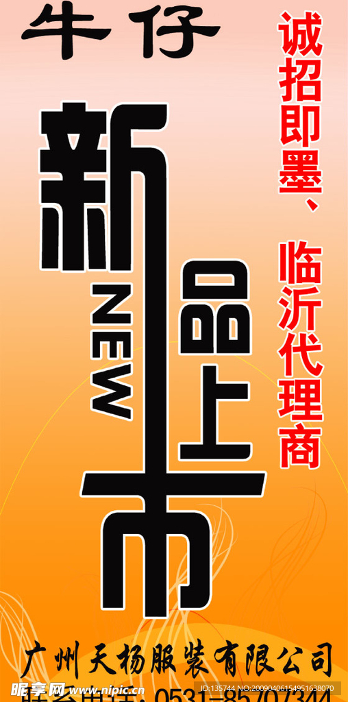 新品上市