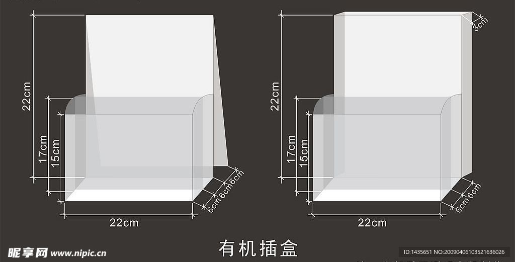 有机插盒