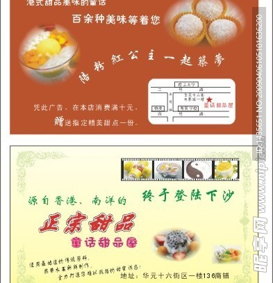 美食券