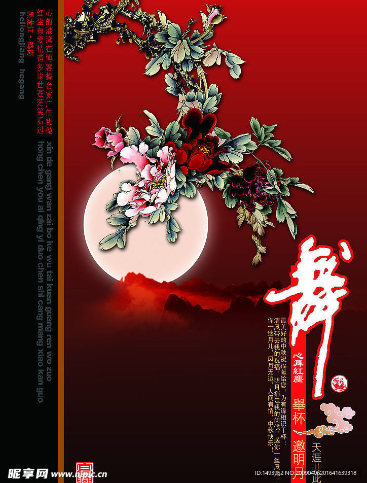 中秋节贺卡