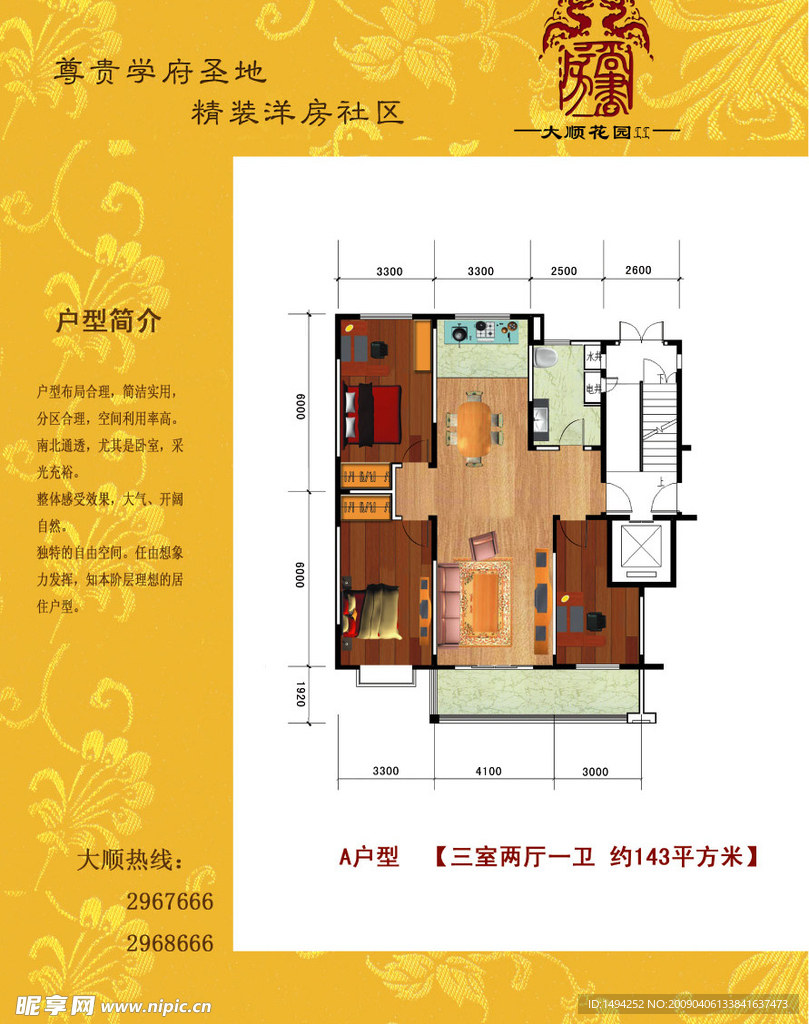 房产户型图