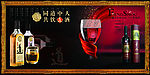 丰收干红葡萄酒广告
