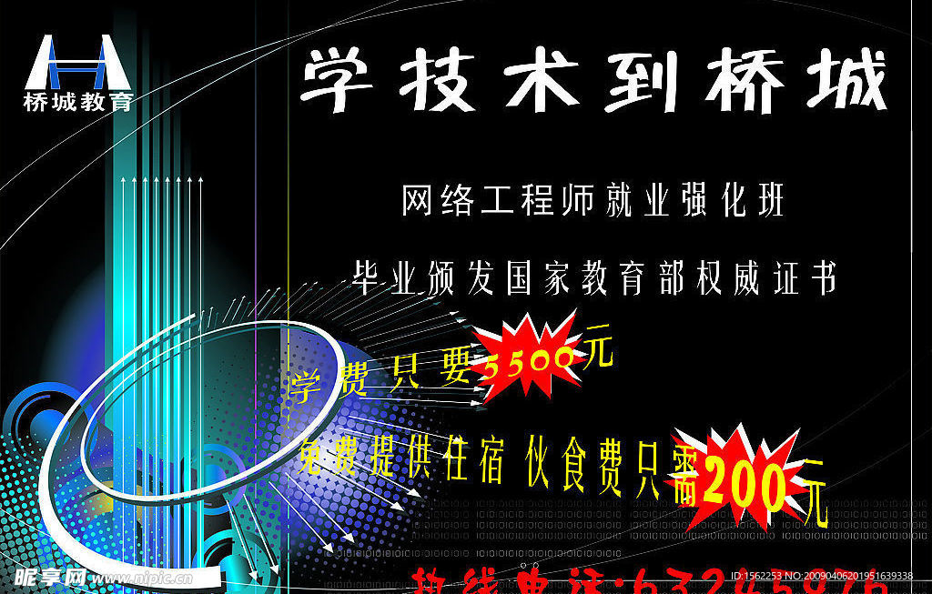 桥城