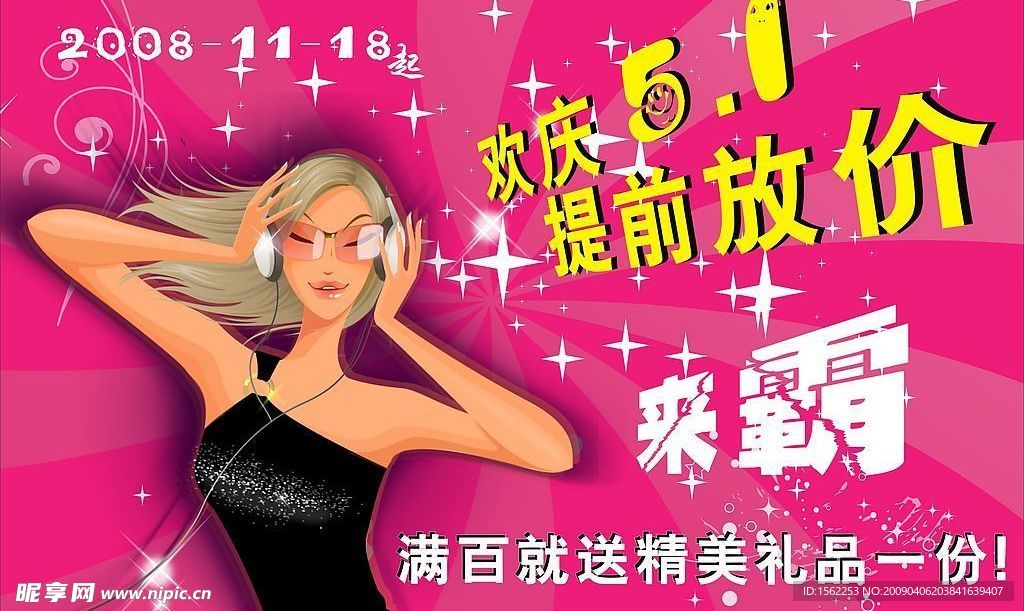 放价促销海报