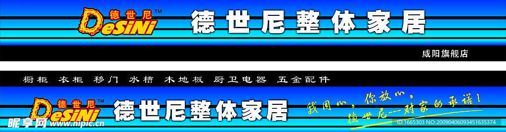德世民整体家居