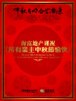 中秋佳节