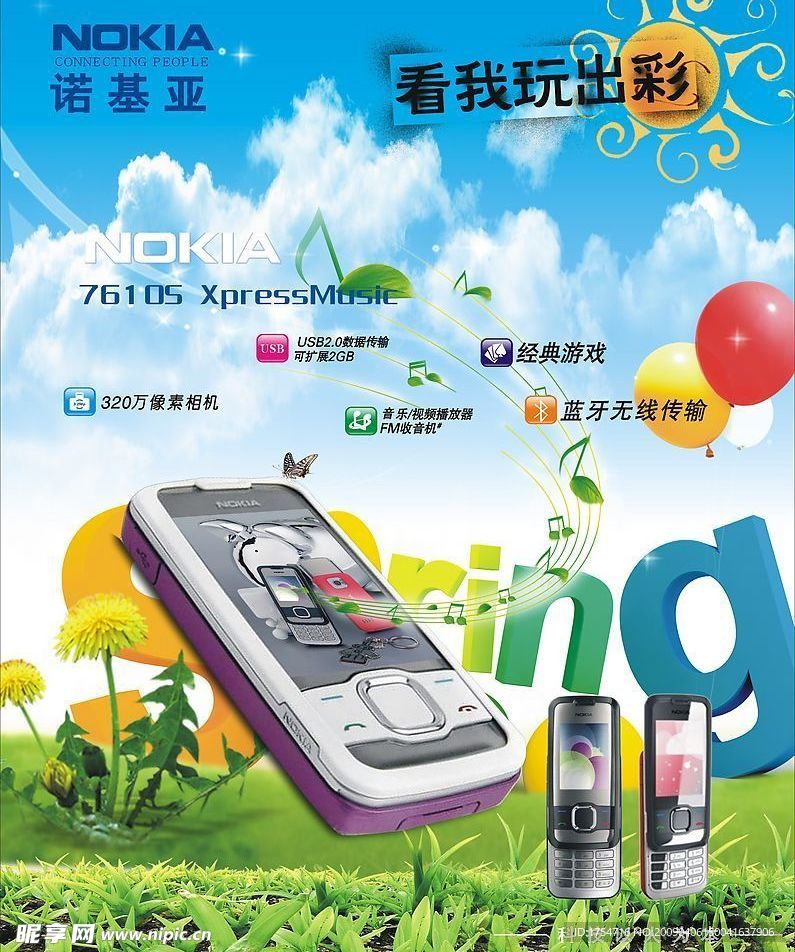 诺基亚7610S