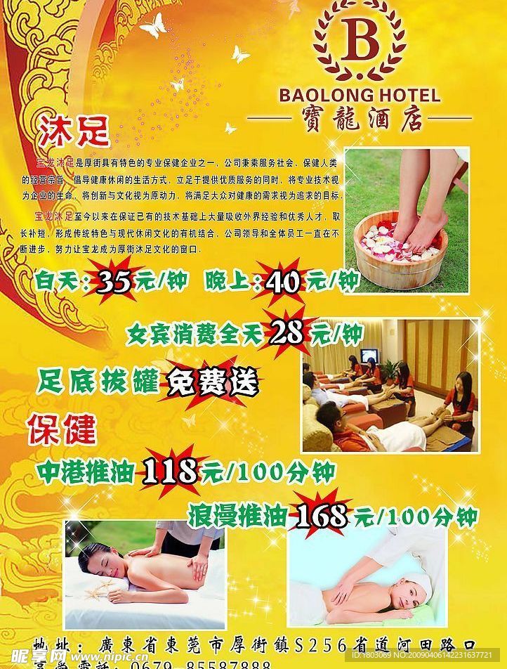 宣传单