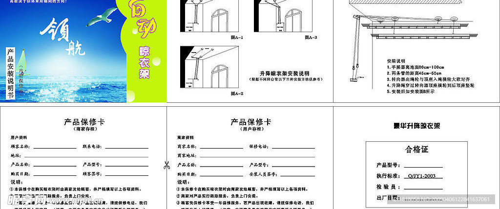 福太太晾衣架产品说明书