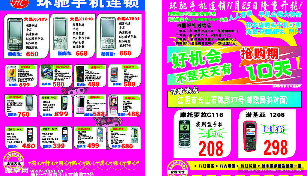 手机传单