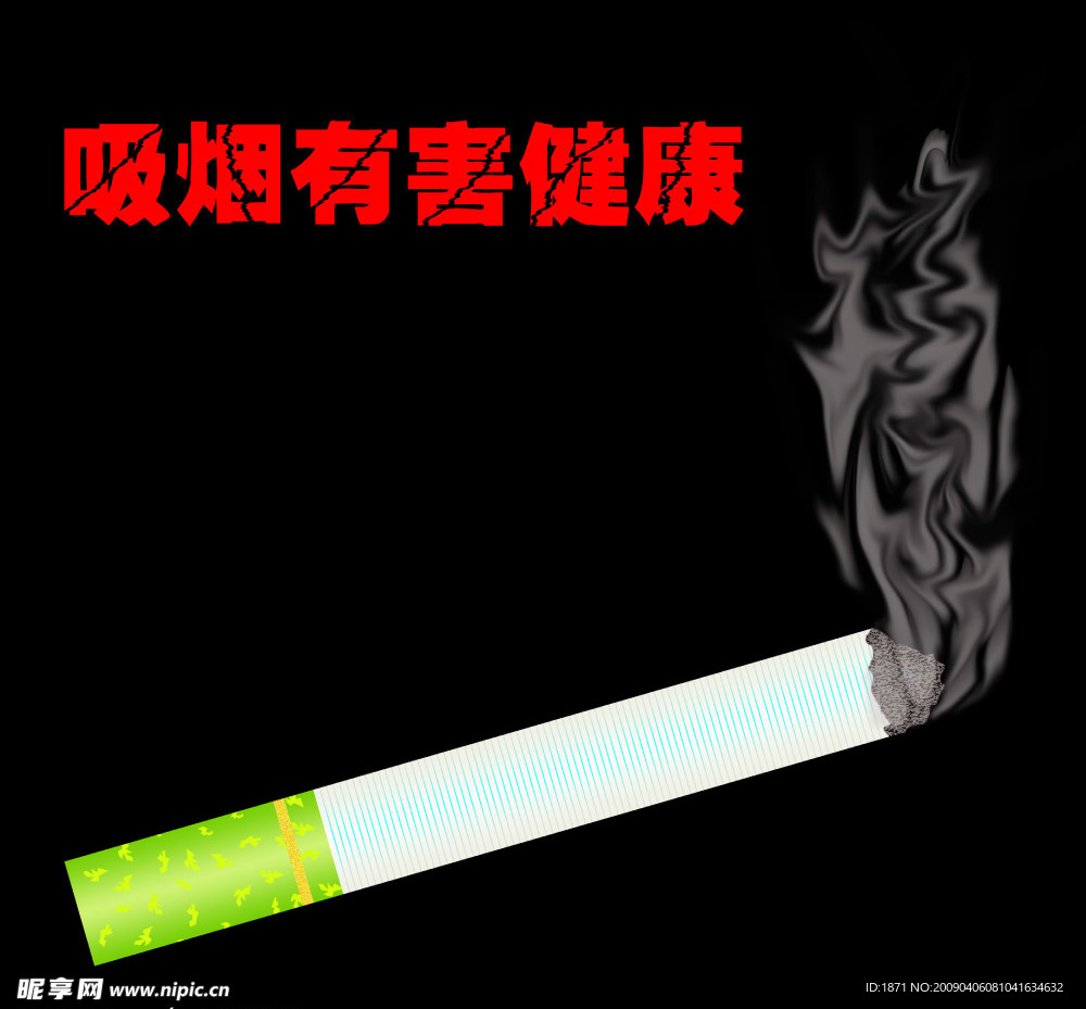 香烟