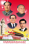 四代领导人50周年