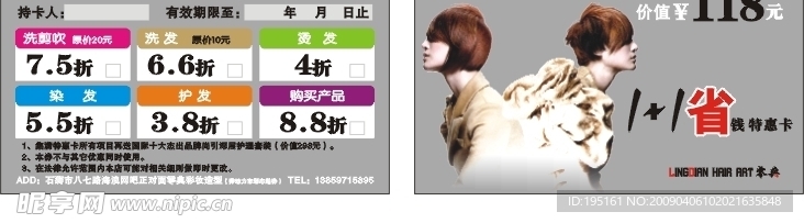 发型特惠卡