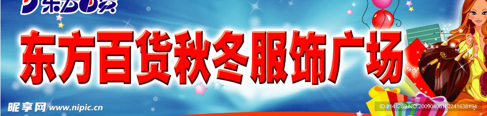 服饰广场