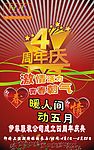 周年海报