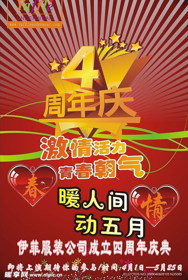 周年海报